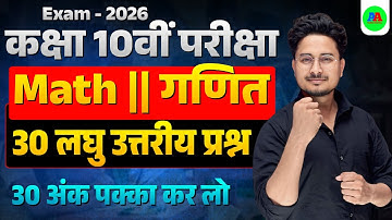 10th Math Subjective Question 2026 || Bihar Board 30 vvi Subjective Guess Question 2026