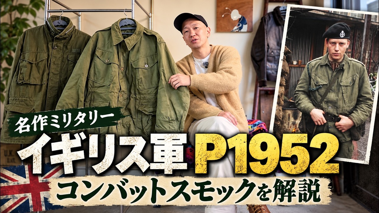 The British Army P52 Combat Smock is Superbly Crafted - YouTube