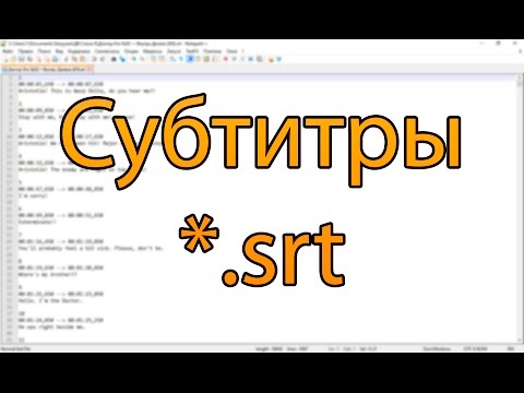 Как создать субтитры в формате *.srt (How to make *.srt subs)