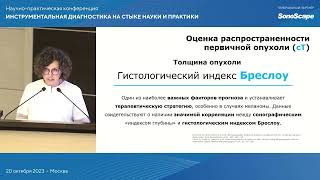 Возможности ультразвуковой диагностики при патологии кожи. Маркина Н.Ю