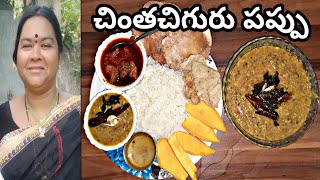 Chintha Chiguru Pappu|Tamarind Tender Leaves Dal|చింతచిగురు పప్పు|పల్లెవంట|Vijaya Vantalu