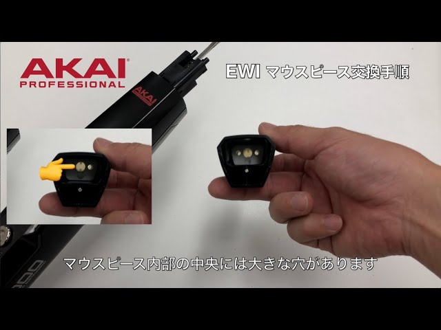 AKAI　EWI SOLO 【開封後未使用】純正品マウスピース2個付き AKAI EWIマウスピース [ EWI5000/ EWI4000sw/ EWI USB/ EWI Solo