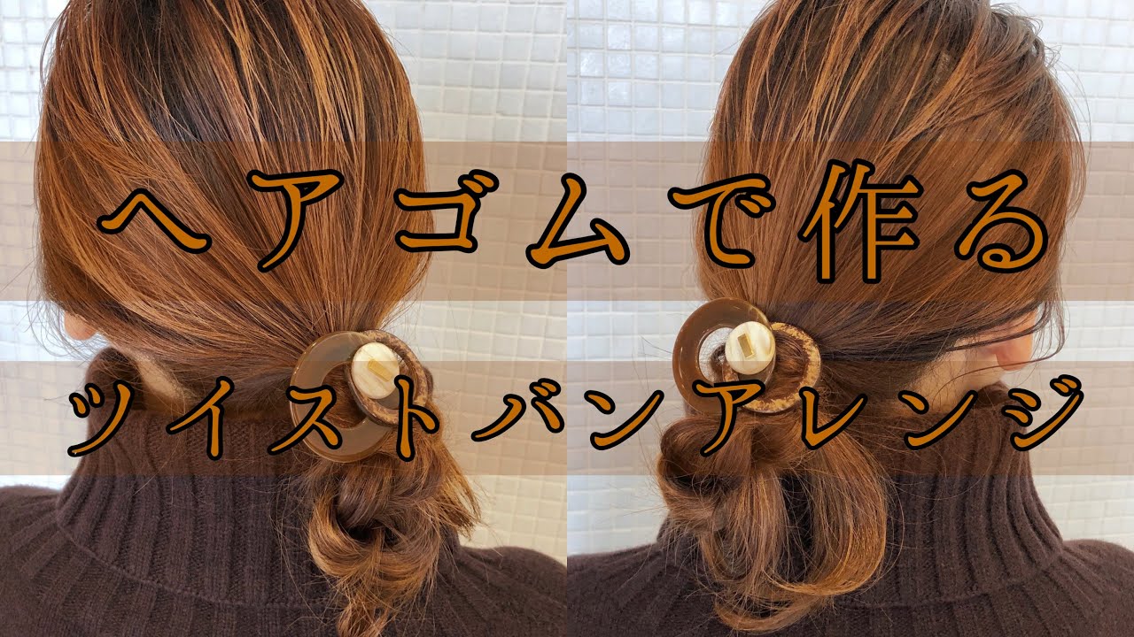 ヘアフックで簡単ツイストバン Hair Arrange Hair Set モテ愛され女子必見 今すぐ実践簡単ヘアアレジ