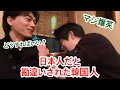 韓国の友達が日本人だと勘違いされました