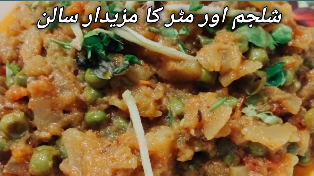 shalgam matar recipe | how to make peas turnip recipe | شلجم مٹر کی سبزی 