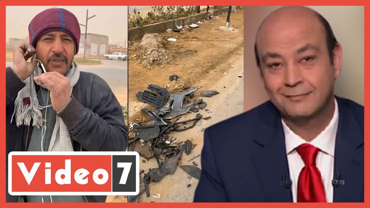صورة فيديو : كيف نجا عمرو أديب من الموت؟.. شهود العيان يروون كواليس الحادث