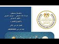 حل التقييم الاسبوعي الخامس فلسفة ومنطق أولي ثانوي الترم الثاني فلسفة الصف ألأول الثانوي 2026