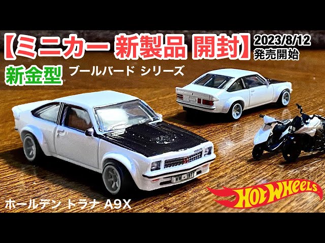 ミニカー 新製品 開封】【新金型】'77 ホールデン トラナ A9X【Hot ...