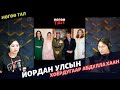 Нөгөө тал 2025 05 07 Йордан улсын Хоёрдугаар Абдулла хаан Нөгөө тал 2025 05 07 Йордан улсын Хоёрдугаар Абдулла хаан
