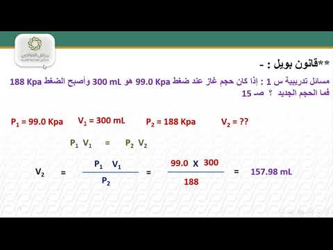 قانون بويل قانون شارل أ محمود الجعفراوي كيمياء 4