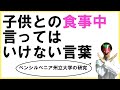 子供との食事中のNGワード【あまり食べない理由はその言葉かも？】