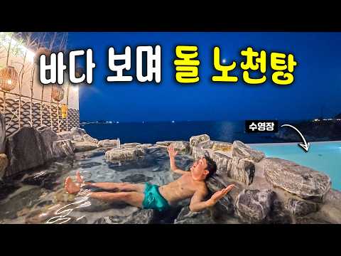 바다 앞 돌 노천탕, 수영장 있는 외딴 마을 숙소