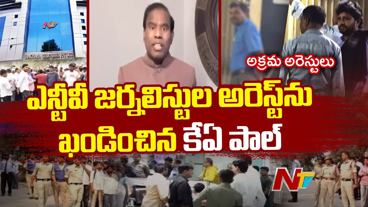 KA Paul Reacts on Illegal Arrest of NTV Journalists | NTV Telugu