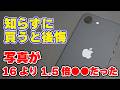 iPhone16eを2日使ってわかった意外なポイント！iPhone16よりも写真が1.5倍〇〇だった・・・