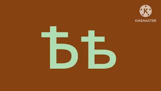 Cyrillic Script Artistic Alphabet Extended (CSAAU)