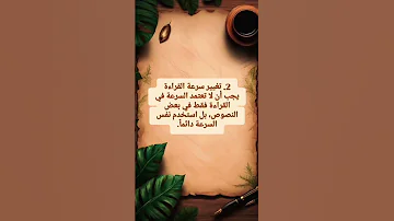 توقف عن هذه العادات القرأة ليست مجرد تقليب صفحات 