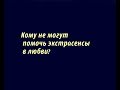 Кому не могут помочь маги в отношениях и что делать?