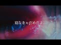 【男性向け/囁き/吐息/添い寝】おやすみ、したでしょ...?だめ、もう、寝なきゃ...【シチュエーションボイス】