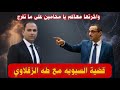دخول مفاجئ كشف حقيقية طه الزقلاوي مع العسقلاني