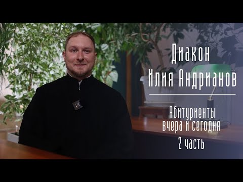 «В Академии я с Крещения». Часть 2. От решимости поступить в Духовную школу до сего дня