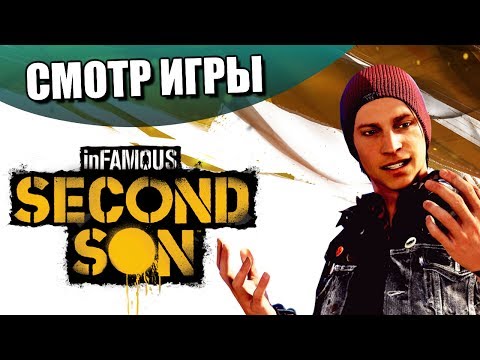 Видео: Infamous: Second Son - ПЕРВЫЙ ВЗГЛЯД
