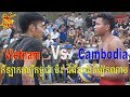 [Replay 4] International Volleyball Cambodia 2 Vs 2 Vietnam​ ខ្មែរប៉ះជម្រើសជាតិវៀតណាម || 6 Jan 19