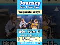【Separate Ways】/Journey Bass & Drum Cover-12-#shorts #journey #ベース #ドラム #演奏してみた #女性 #リズム隊