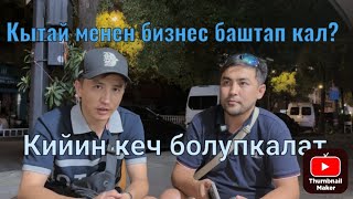 Кытай менен убагында иштеп +86 177 6752 0935 бутка туруп алышкерек,кийинчерек кеч болупкалгыдай
