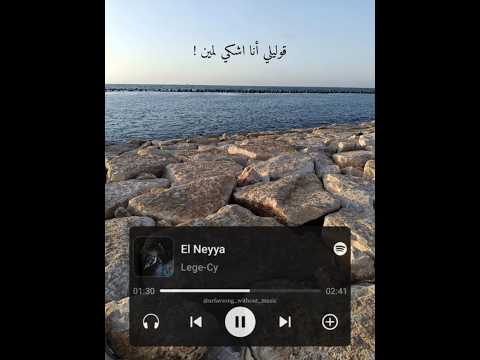 اهرب عشان انسي النيه ليجي سي 
