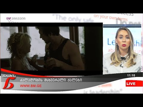 ძალადობის მსხვერპლი ქალები - გაერთიანებული ერების ორგანიზაციის კვლევა