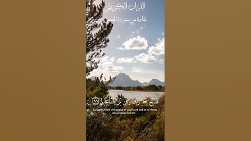 سورة الحجر : تلاوة من سورة الحجر للقارئ إسلام صبحي
