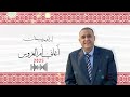 اغاني ام العروس إبراهيم صبيحات اغنية ام العاروس وحبايبها كلمات وغناء الفنان ابراهيم صبيحات 2025 