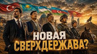 Что если бы Туран появился сегодня?