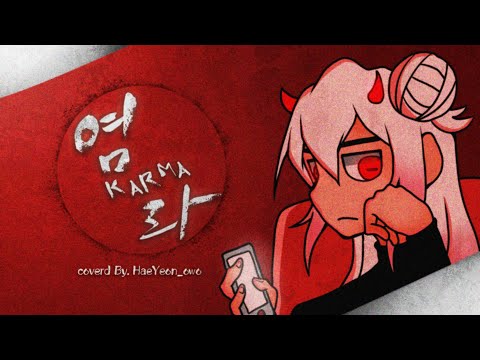 【해연】달의하루(Dareharu) - 염라(Karma) COVER