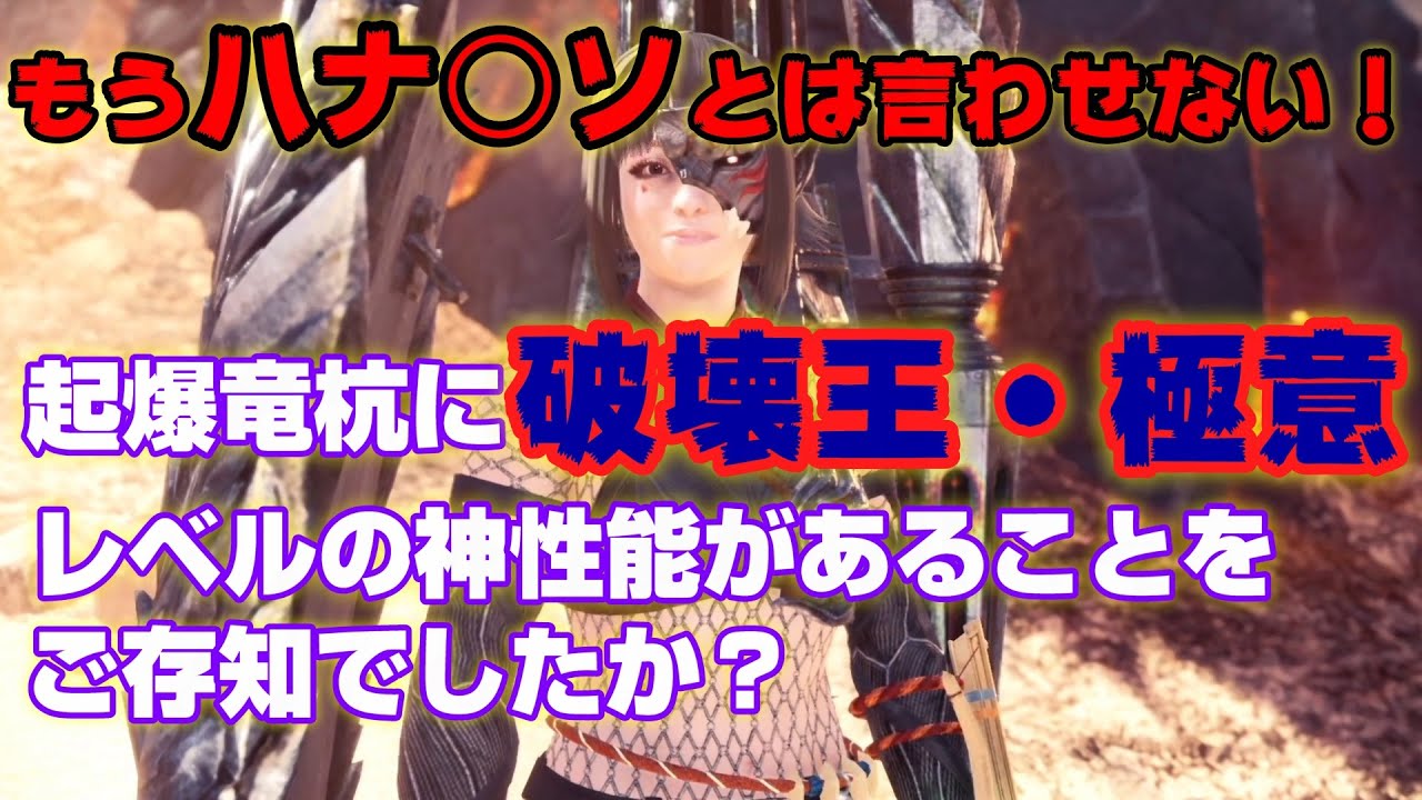 Mhw Ib モンスターの部位破壊はガンランスが最適 部位破壊の速さがなんと約2倍 バッコリ上がりすぎてて草 となりのモンスター屋さん となもん モンハン ポケモン 特撮 ゲーム関連ブログ