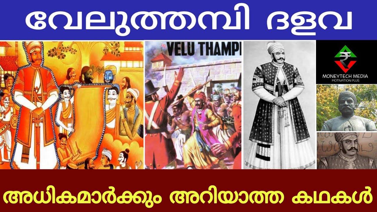 കേരളത്തിലെ ഏറ്റവും വലിയ മോട്ടിവേഷൻ ചരിത്രം. Kerala History.Kerala