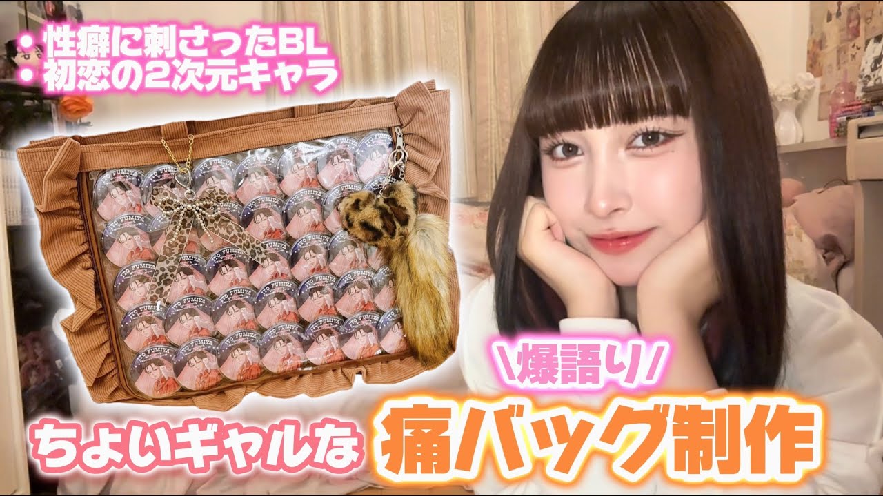 いろんなオタク関連の質問に答えながら痛バを組む【作業用ゆるゆる雑談】