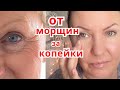 Супер Просто и Дёшево | Омолаживающий Крем Своими Руками от Глубоких  Морщин