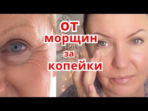 Супер Просто и Дёшево | Омолаживающий Крем Своими Руками от Глубоких  Морщин