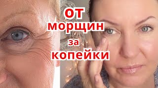 Супер Просто и Дёшево | Омолаживающий Крем Своими Руками от Глубоких  Морщин