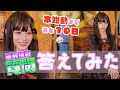 たくさんの声ありがとう！質問いっぱい来たので答えてみた！
