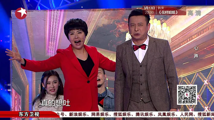 生活大爆笑GAG Concert：心聲 同學聚會吐槽班花變殘花【東方衛視官方高清版】20150301 - 天天要聞