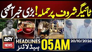 KP Governor Rule, Emergency | Tiger Shroff attack investigation | ARY News 4 AM Headlines