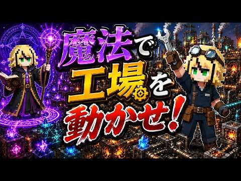 #マイクラ　魔法と工業MOD使って何もかも便利にしたい　＃１