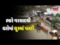 ગીર સોમનાથના ઉંબા ગામે આભ ફાટ્યું । Top News Headlines At 4 PM | News18 Gujarati