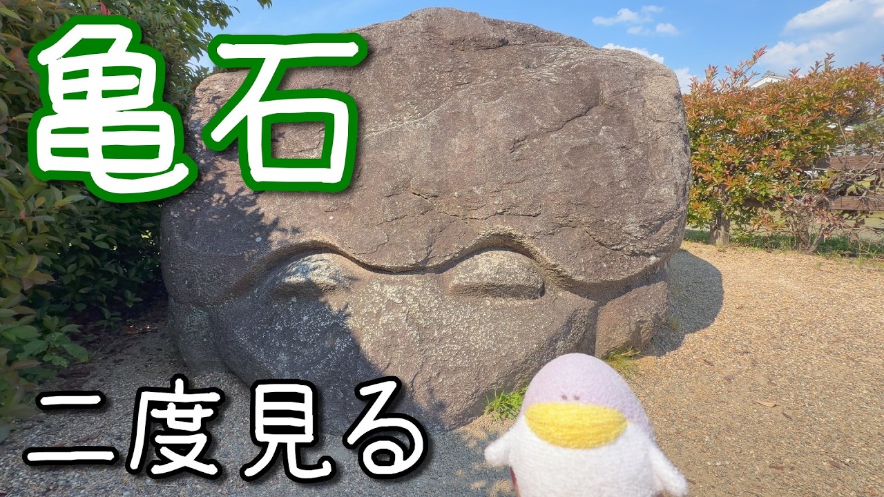 亀石を二度見る（1カット） - YouTube