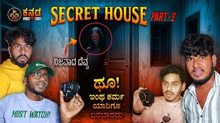 Secret House 😨 Part 2 😱 Extremely Went Wrong 😰 #kannada #ghost #scary #horror #death #night #viral