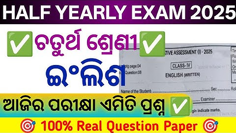 ✅Class 4 half yearly exam English question paper 2025 l 4th class half yearly English real question 