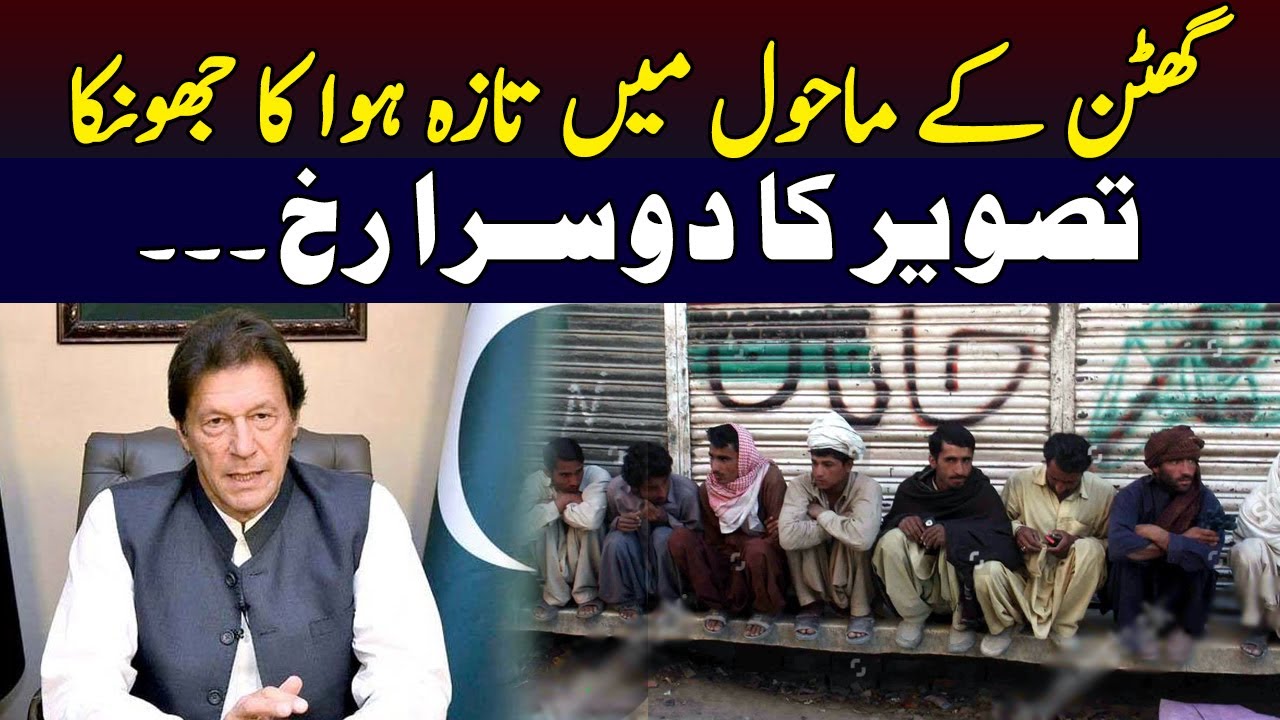 PM Imran Khan s Another Big Step Other Side Of Scene Details By 