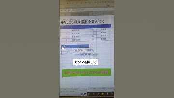 【Excel】VLOOKUP関数を30秒で覚える#Excel関数#エクセル便利#Shorts